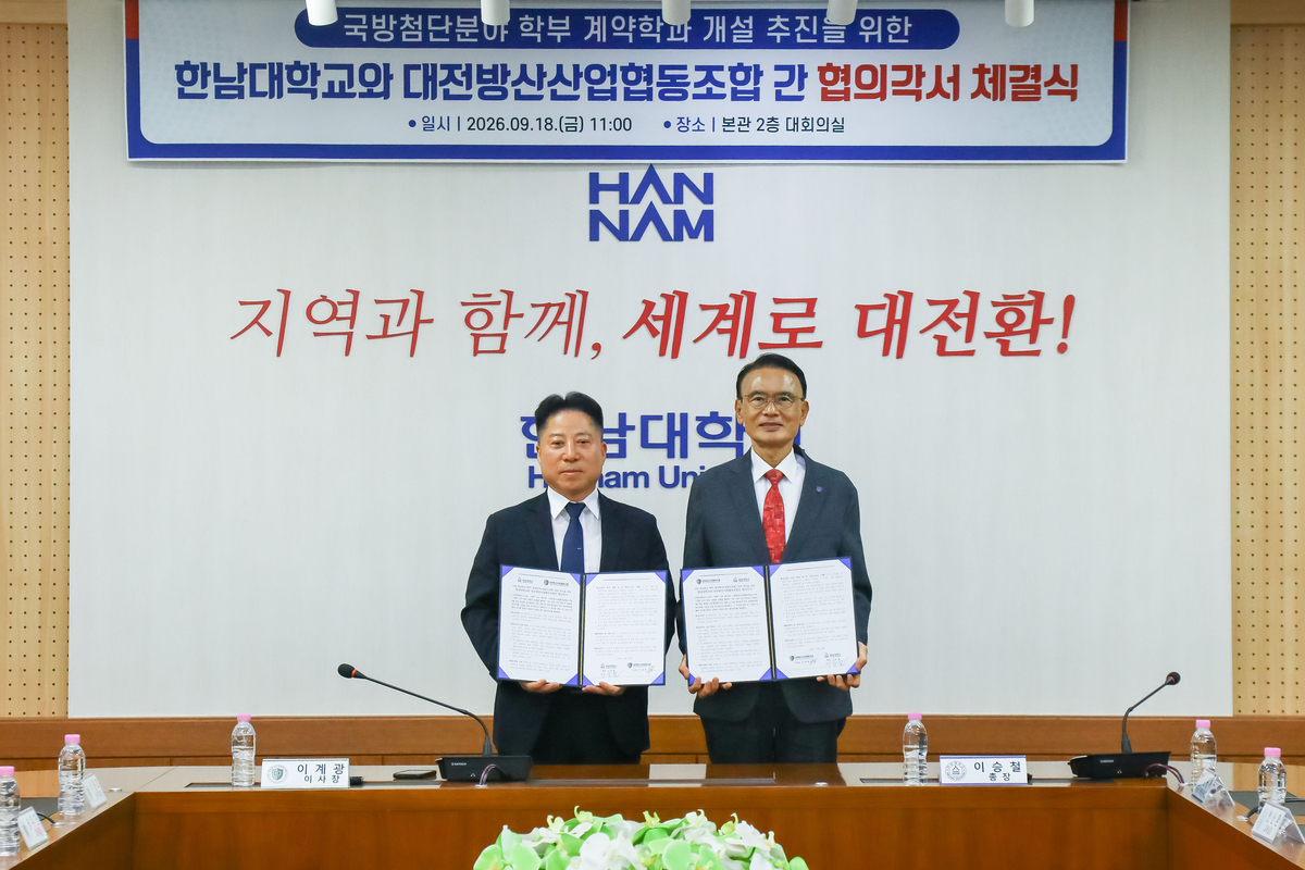 Hannam University, Daejeon Defense Co-op to Open Job-Guaranteed Degree Track – Seoul Economic Daily