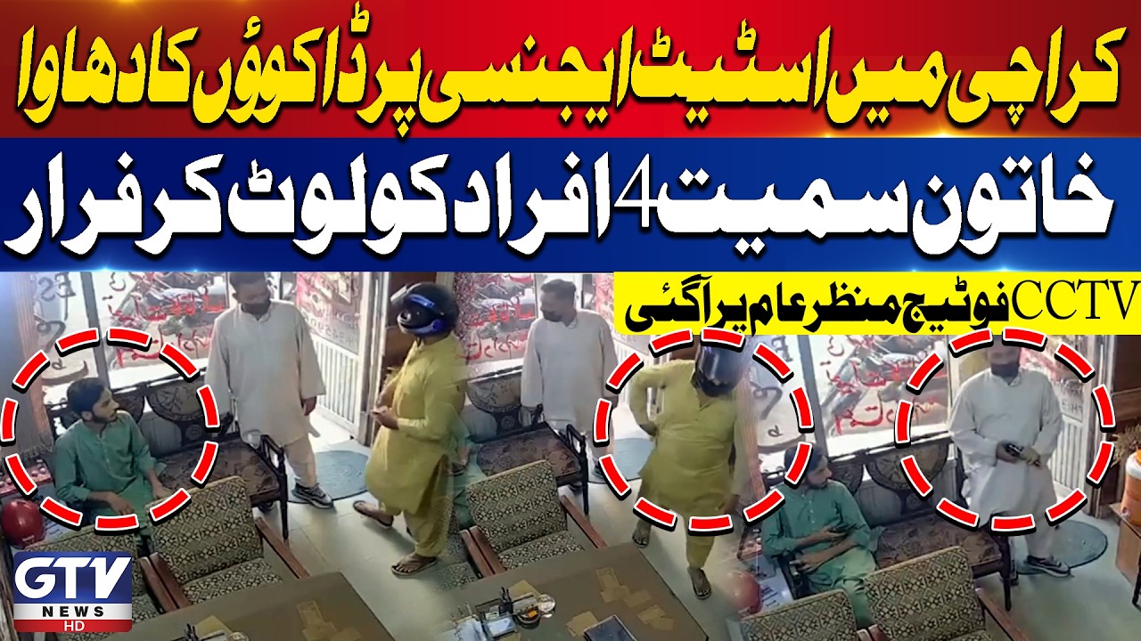 Shah Faisal Town Robbery | Woman Among 4 Victims | CCTV Footage Emerges | GTV News | Breaking News – YouTube
